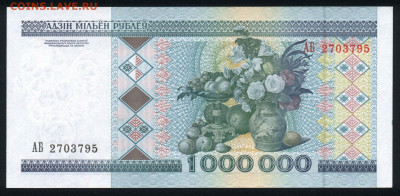 Беларусь 1000000 (1 миллион) рублей 1999 unc 09.02.20. 22:00 - 1