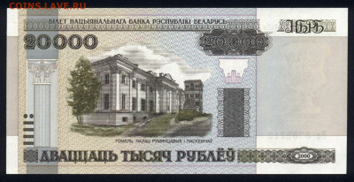 Беларусь 20000 рублей 2000 (без мод.) unc 09.02.20. 22:00 мс - 2