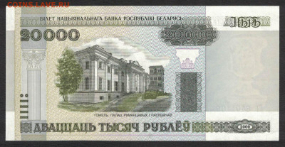 Беларусь 20000 рублей 2000 (2011) unc 09.02.20. 22:00 мск - 2