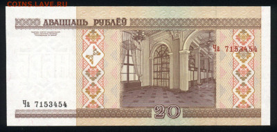 Беларусь 20 рублей 2000 unc 09.02.20. 22:00 мск - 1