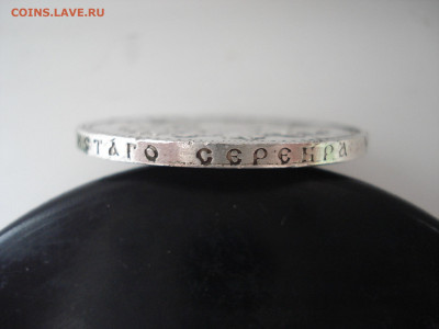 1 рубль 1892 год  06.02.2020 в 22-00. - DSC00057.JPG