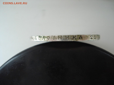 1 рубль 1892 год  06.02.2020 в 22-00. - DSC00058.JPG