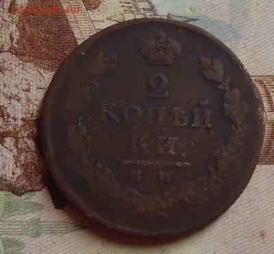 2 копейки 1813г  им пс до 8.02.2020 в 22.00 - DSC04611.JPG