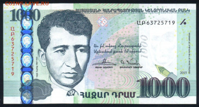 Армения 1000 драм 2015 unc 09.02.20. 22:00 мск - 2