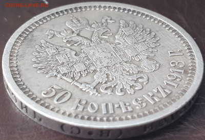 50 копеек 1913год   06.02.2020 в 22-00 - 20200124_123936