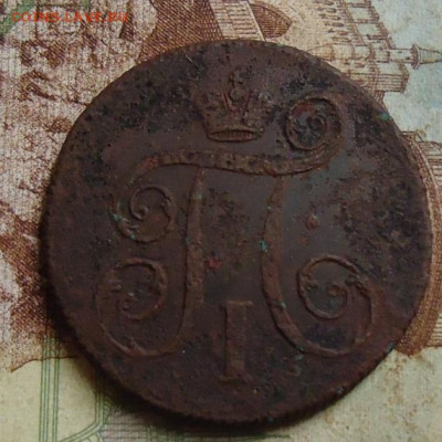 1 копейка 1799г. ем до 8.02.2020 в 22.00 по Москве - DSC04647.JPG