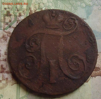 2 копейки 1800г. ЕМ до 8.02.2020 в 22.00 - DSC04630.JPG