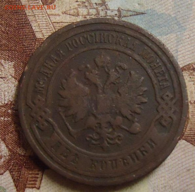 2  копейки 1898г. до 8.02.2020 в 22.00 - DSC04632.JPG