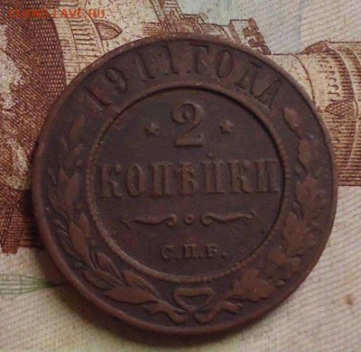2 копейки 1911г. до 8.02.2020 в 22.00 - DSC04635.JPG