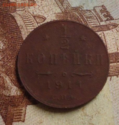 2 копейки 1911г. до 8.02.2020 в 22.00 - DSC04641.JPG