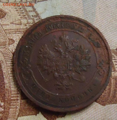 1 копейка 1915 г. до 8.02.2020 в 22.00 - DSC04646.JPG