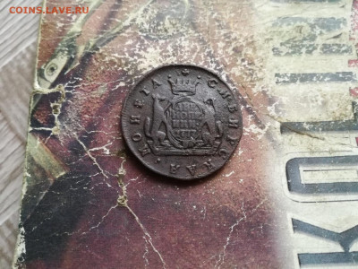 2 копейки сибирь 1777 до 06.02.2020 - 1777