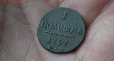 полушка 1797 км до 08 02 2020 - 17 снт