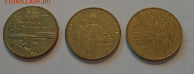 УКРАИНА - ТРИ 1-гривенных юбилейки до 9.02, 22.00 - Украина 1гр набор 3 шт_2