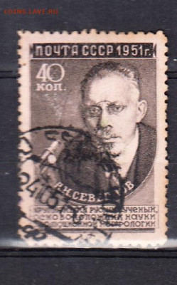 СССР 1951 Северцов 1м большая рамка до 08 02 - 293г