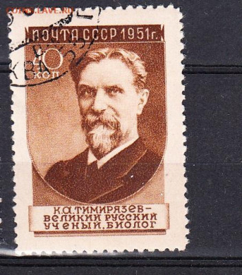 СССР 1951 Тимирязев 1м большая рамка до 08 02 - 293е