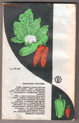 Советы огородникам 1985 г. до 09.02.20 г. в 23.00 - 002