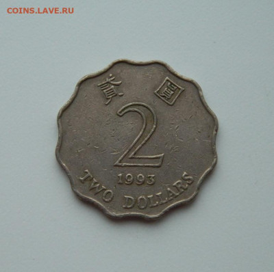 Гонконг 2 доллара 1993 г. до 06.02.20 - DSCN9898.JPG