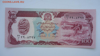 АФГАНИСТАН 100 АФГАНИ 1979 UNC - DSC08081.JPG