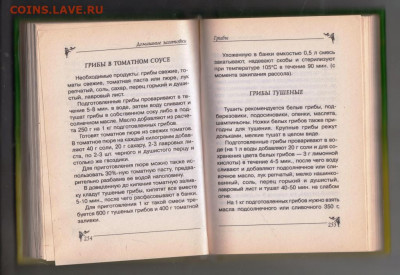 Домашние заготовки 2000 г. до 09.02.20 г. в 23.00 - 014