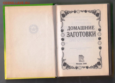 Домашние заготовки 2000 г. до 09.02.20 г. в 23.00 - 015