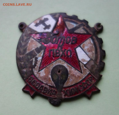 Часть знака Готов к ПВХО, 2 ступени до 07-02-2020 - DSC03051_новый размер.JPG