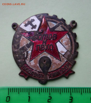 Часть знака Готов к ПВХО, 2 ступени до 07-02-2020 - DSC03048_новый размер.JPG