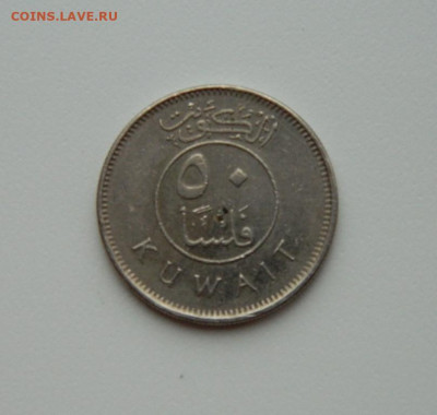 Кувейт 50 филсов 2008 г. (Парусник). до 06.02.20 - DSCN9903.JPG