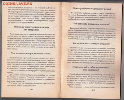О. Ганичкина НАШ ОГОРОД  1998 г. до 09.02.20 г. в 23.00 - 024