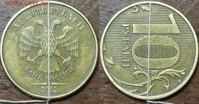 10 рублей 2012 поворот 90гр. - Screenshot_20200203_111911