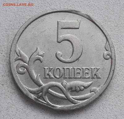 5 копеек 2007 край листа - 72