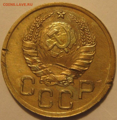 3 копейки 1937 года - IMG_0997.JPG
