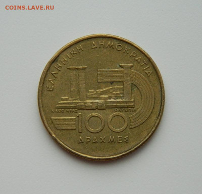 Греция 100 драхм 1997 г. (Юбилейная) до 06.02.20 - DSCN9914.JPG