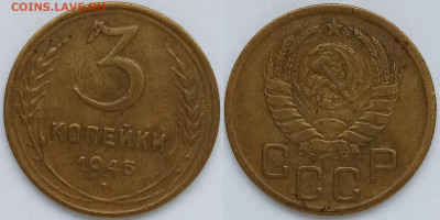 3 коп 1945. До 10.02.2020 - imgonline-com-ua-2to1-VDhnmcK6uA (1)