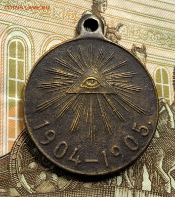 Медаль в память Русско-Японской войны с 200 руб. до 9.02.20 - image-03-02-20-11-59-9