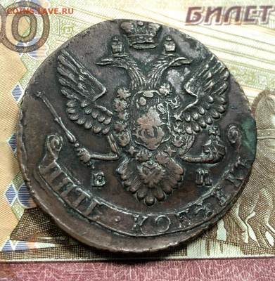 5 копеек 1790 Е.М с 200 руб. до 9.02.20 22:00 - image-03-02-20-12-10-8