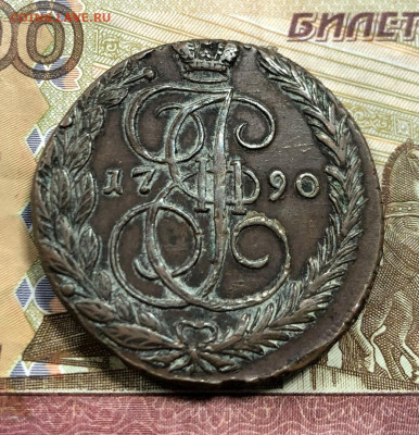 5 копеек 1790 Е.М с 200 руб. до 9.02.20 22:00 - image-03-02-20-12-10-11