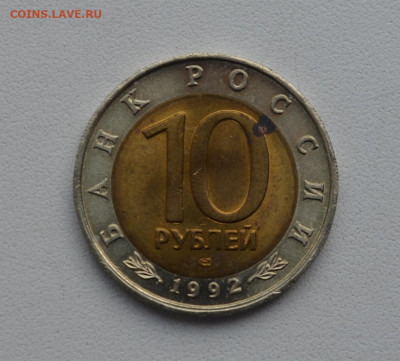 10 рублей Краснозобая Казарка 1992 год до 22-00 МСК 05.02.20 - DSC_0061.JPG