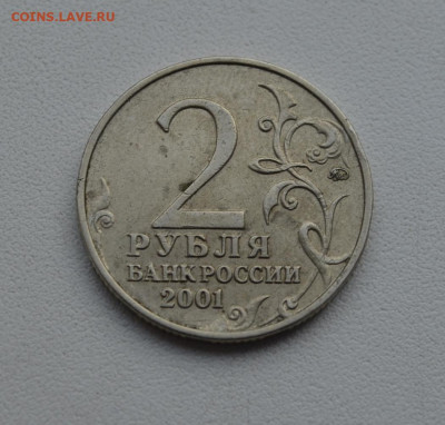 2 рубля Гагарин 2001 года ММД 3 монеты - DSC_0087.JPG