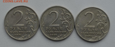 2 рубля Гагарин 2001 года ММД 3 монеты - DSC_0073.JPG