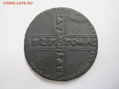 5 копеек 1727 до 05.02.20 - IMG_7763.JPG