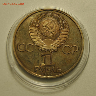 1 рубль 1981, 1985 3шт. ПРУФ Новоделы 03.02.2020 в 22-00 мск - DSC_5769.JPG