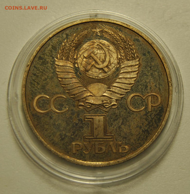 1 рубль 1981, 1985 3шт. ПРУФ Новоделы 03.02.2020 в 22-00 мск - DSC_5767.JPG