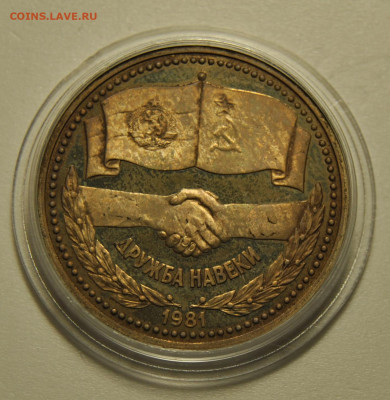 1 рубль 1981, 1985 3шт. ПРУФ Новоделы 03.02.2020 в 22-00 мск - DSC_5766.JPG