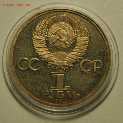 1 рубль 1981, 1985 3шт. ПРУФ Новоделы 03.02.2020 в 22-00 мск - DSC_5765.JPG