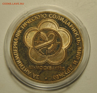 1 рубль 1981, 1985 3шт. ПРУФ Новоделы 03.02.2020 в 22-00 мск - DSC_5764.JPG