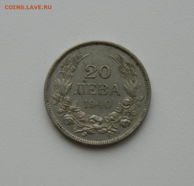 Болгария 20 левов 1940 г. до 06.02.20 - DSCN9928.JPG
