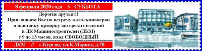Курганский Клуб Коллекционеров 18.01.2020 и далее по графику - шапка для группы1.JPG