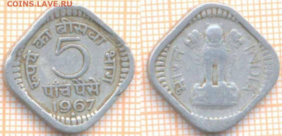 Индия 5 пайс 1967 г.,до 9.02.2020 г. 22.00 по Москве - Индия 5 пайс 1967 8943