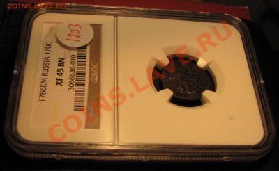 Полушка 1786 г. NGC XF 45 до 22 августа - IMG_0081.JPG